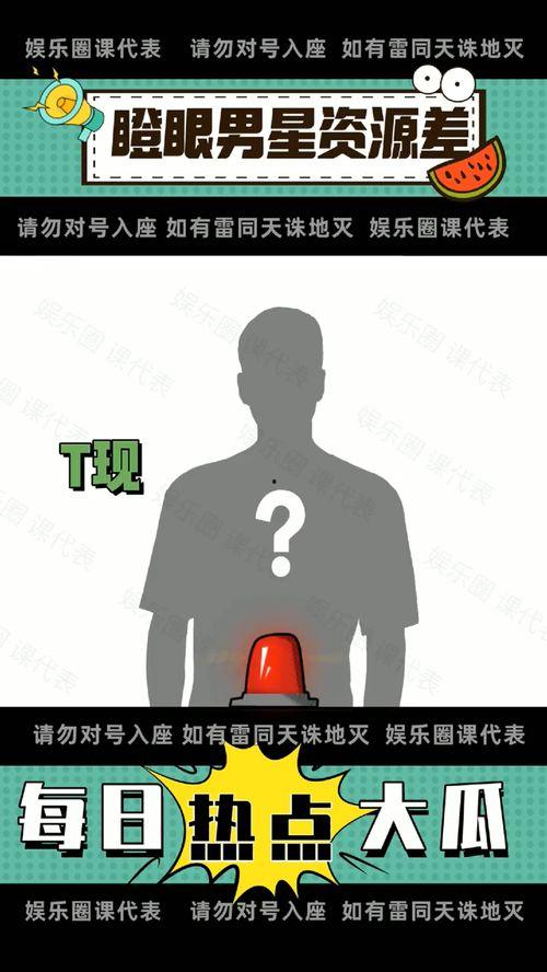 吃瓜星娱乐大白,揭秘娱乐圈幕后故事  第2张