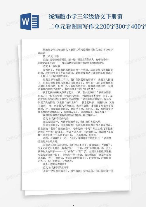 吃瓜作文三年级400个字  第3张