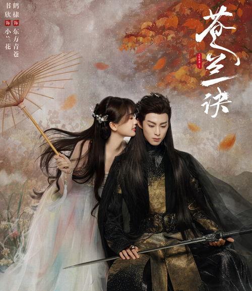 苍兰诀吃瓜娱乐,娱乐圈风云再起，吃瓜群众狂欢时刻  第3张