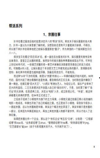 421娱乐圈吃瓜完整PDF百度云,揭秘娱乐圈背后的秘密与真相  第3张